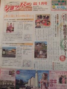 ショッパー掲載！
