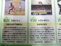 やってみたいスポーツ