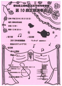 吹奏楽部演奏会